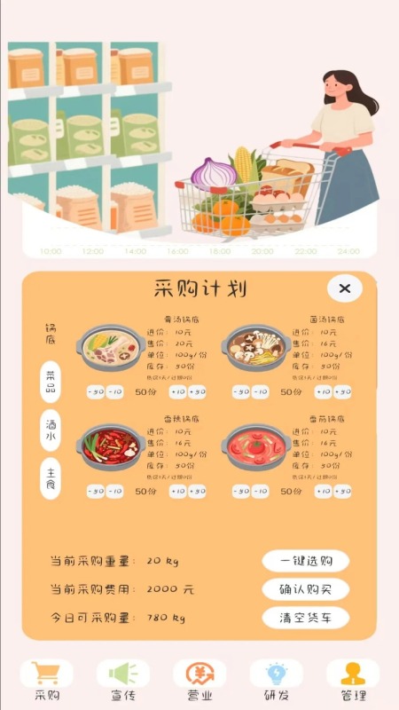 小火锅的筑梦之旅截图2
