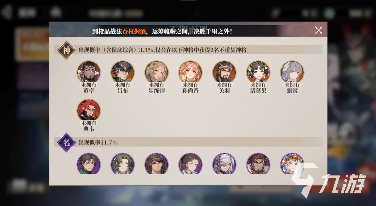 三国志幻想大陆2枭之歌不期而遇怎么样 三幻2枭之歌不期而遇卡池介绍