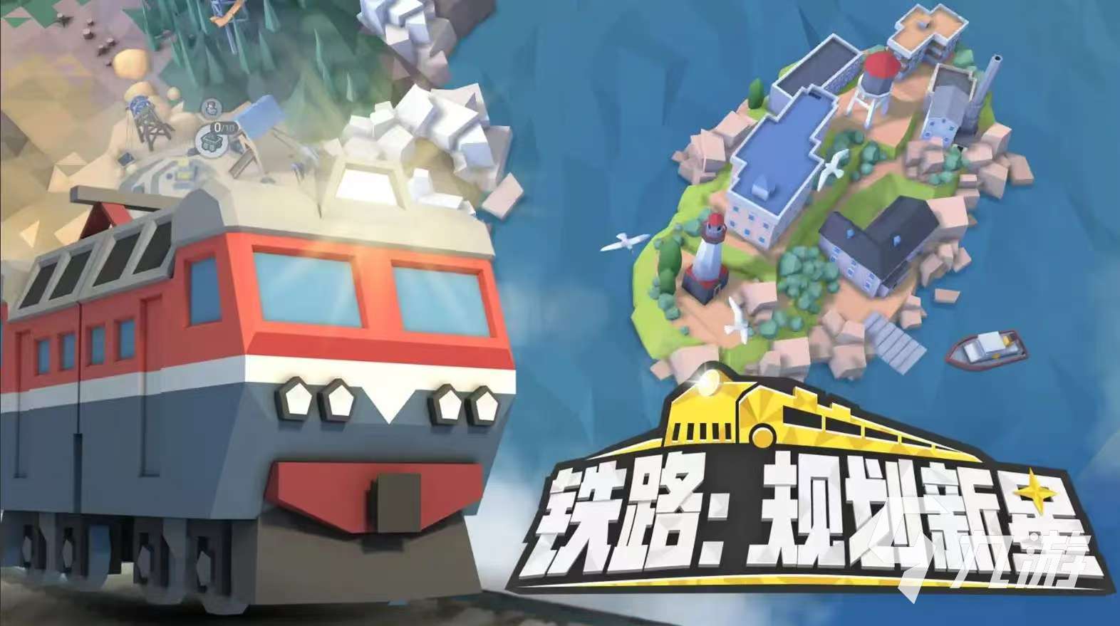 好玩的开火车游戏有哪些 2025火爆的开火车游戏排行榜