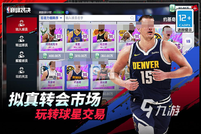 好玩的nba游戏排行榜 2025有趣的nba游戏有没有