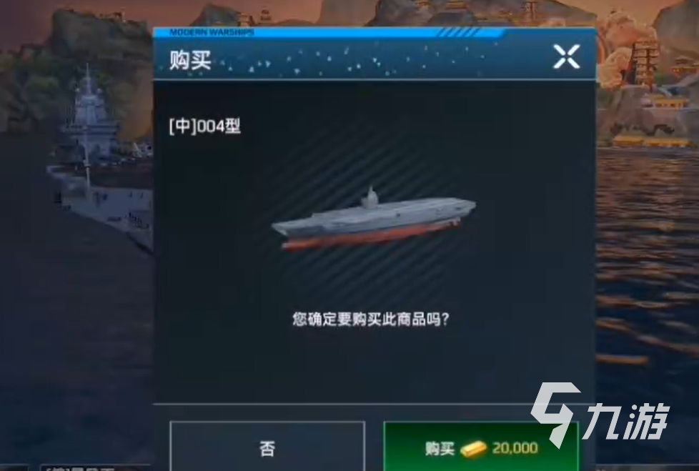 现代战舰004航母怎么样 现代战舰手游004航母介绍
