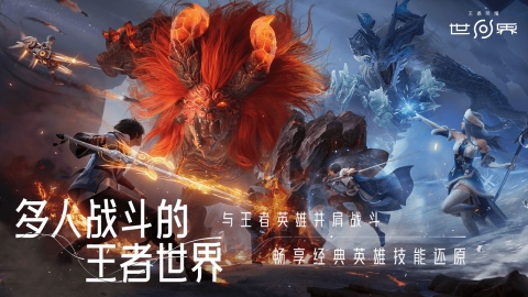 王者荣耀：世界截图2