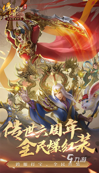 经典的怀旧传奇游戏有哪些 2025耐玩的传奇游戏推荐