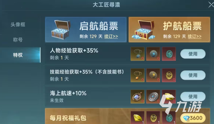 大航海时代传说行动力怎么提升 大航海时代传说行动力提升方法