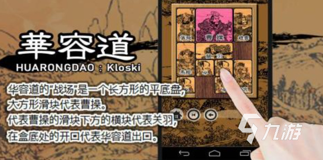 免费的华容道游戏排行榜 流行的华容道游戏前五2025