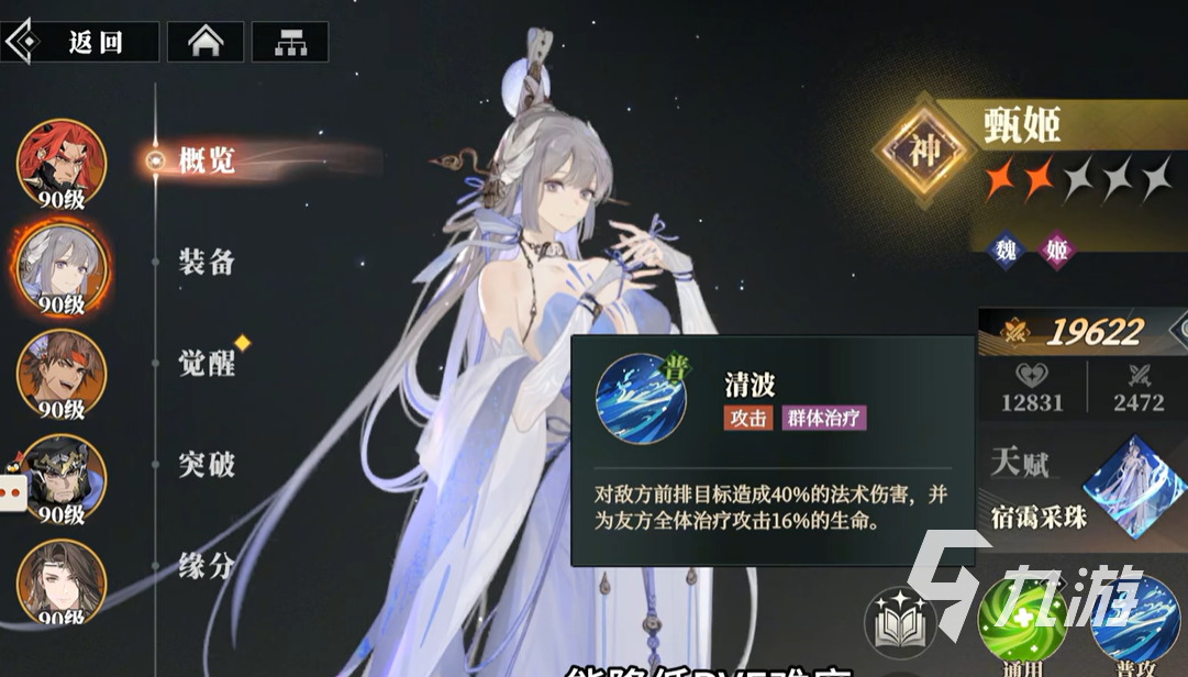 三国志幻想大陆2枭之歌阵法师职业怎么样 三幻2枭之歌阵法师职业强度分析