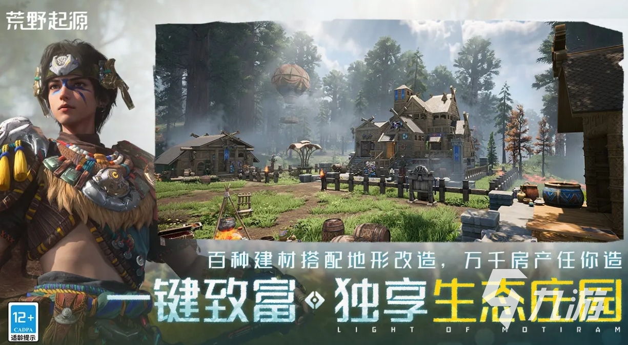 荒野起源二測(cè)資格如何獲取 荒野起源測(cè)試服下載地址分享
