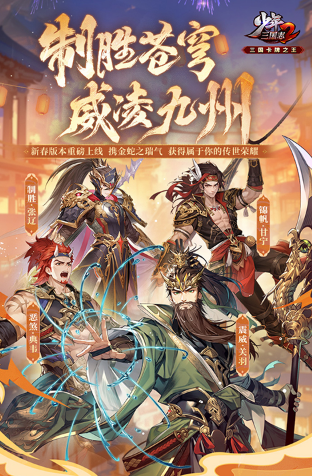 好玩的游戏三国版大全 2025经典的游戏三国版盘点截图