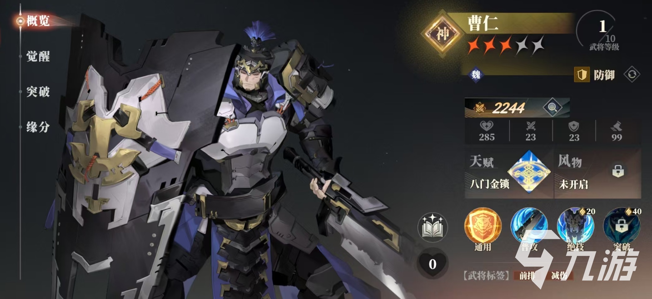 三國(guó)志幻想大陸2梟之歌防御武將哪個(gè)好 三幻2梟之歌防御武將推薦