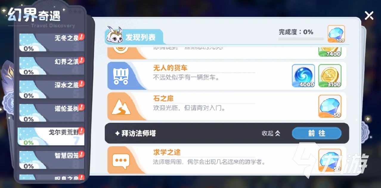 龙魂旅人中级训练营在哪 龙魂旅人中级训练营解锁方法分享