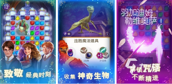 热门的哈利波特游戏在哪里下载2025好玩的哈利波特手游推荐