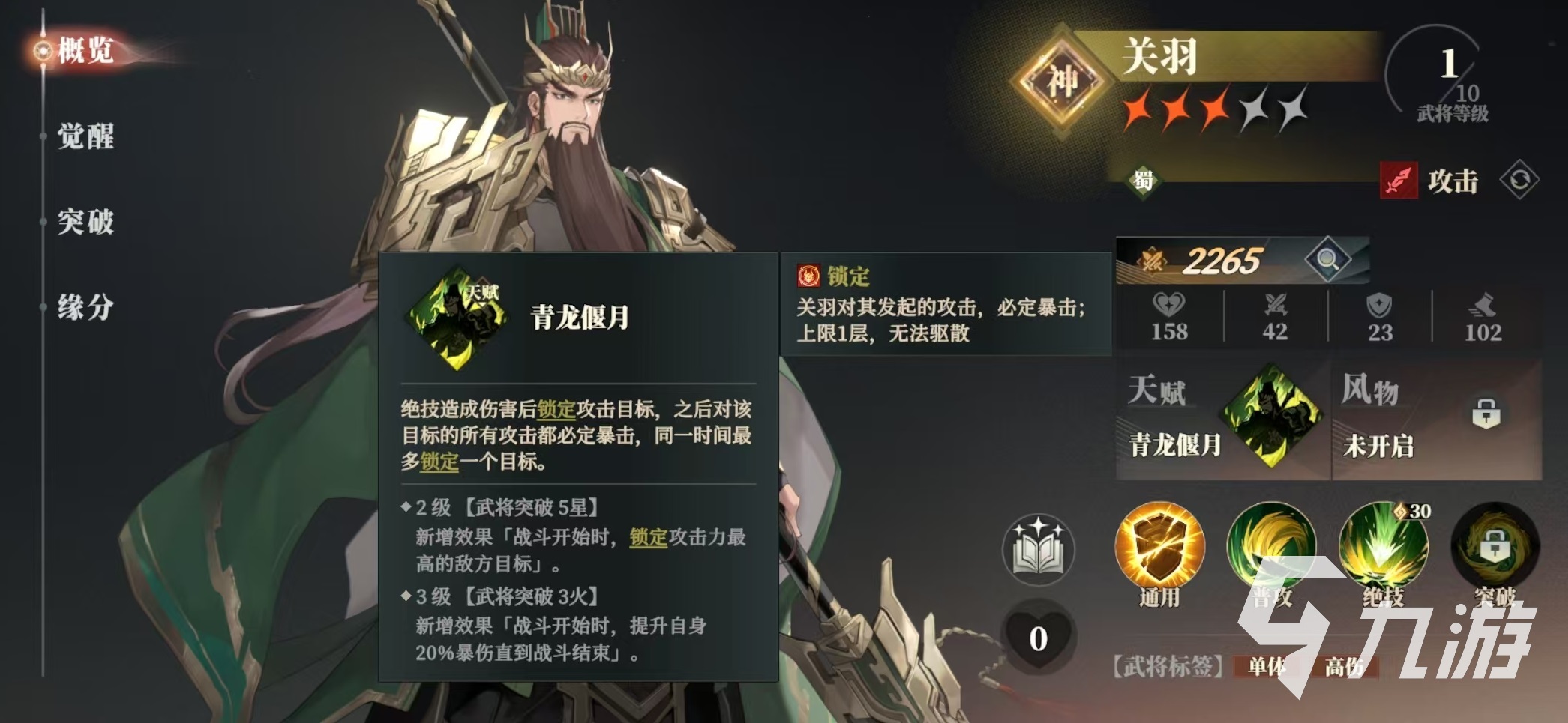 三国志幻想大陆2枭之歌关羽阵容怎么搭配 三幻2枭之歌关羽厉害吗