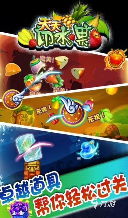 经典的切水果游戏全集 2025好玩的切水果游戏盘点