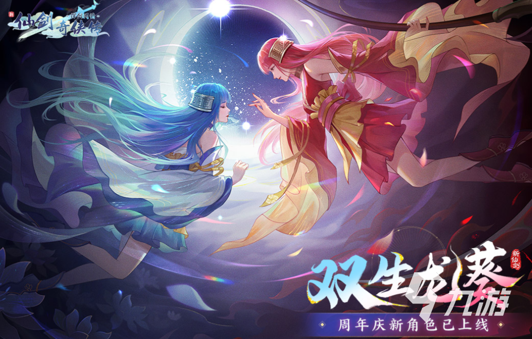 好玩的仙剑手游有哪些 有趣的仙剑手游盘点2025