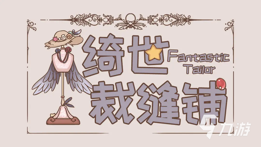 有趣的剪衣服的游戏汇总 2025好玩的裁缝游戏大全