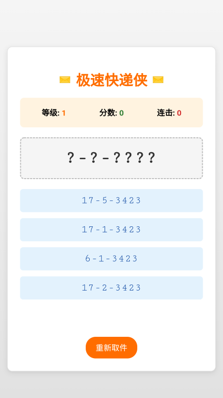 極速快遞俠截圖2