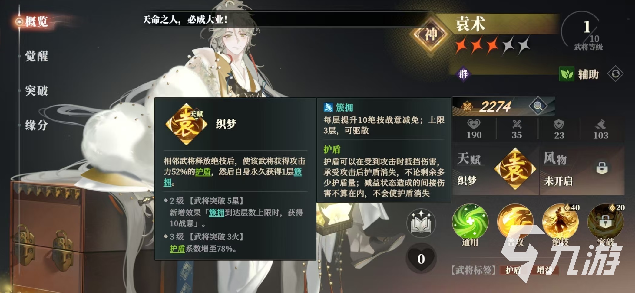 三国志幻想大陆2枭之歌袁术阵容怎么搭配 三幻2枭之歌袁术厉害吗