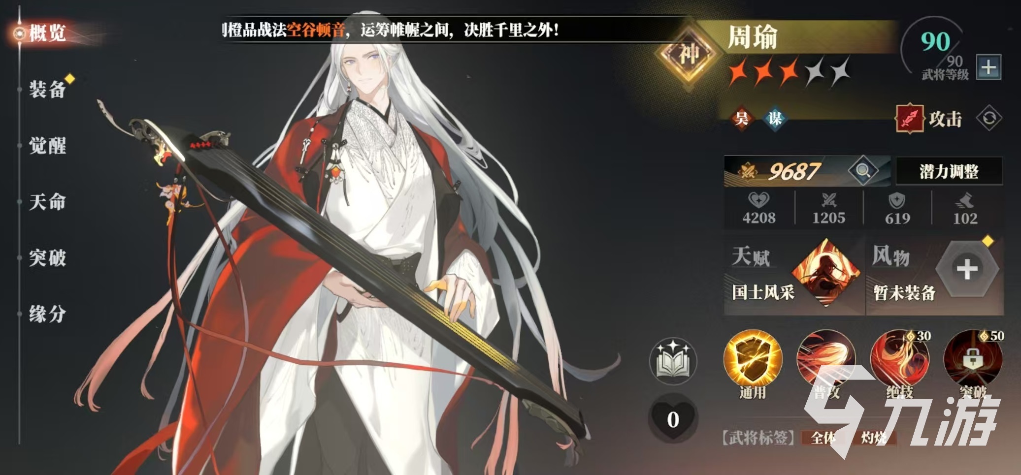 三国志幻想大陆2枭之歌陆逊阵容怎么搭配 三幻2枭之歌陆逊厉害吗