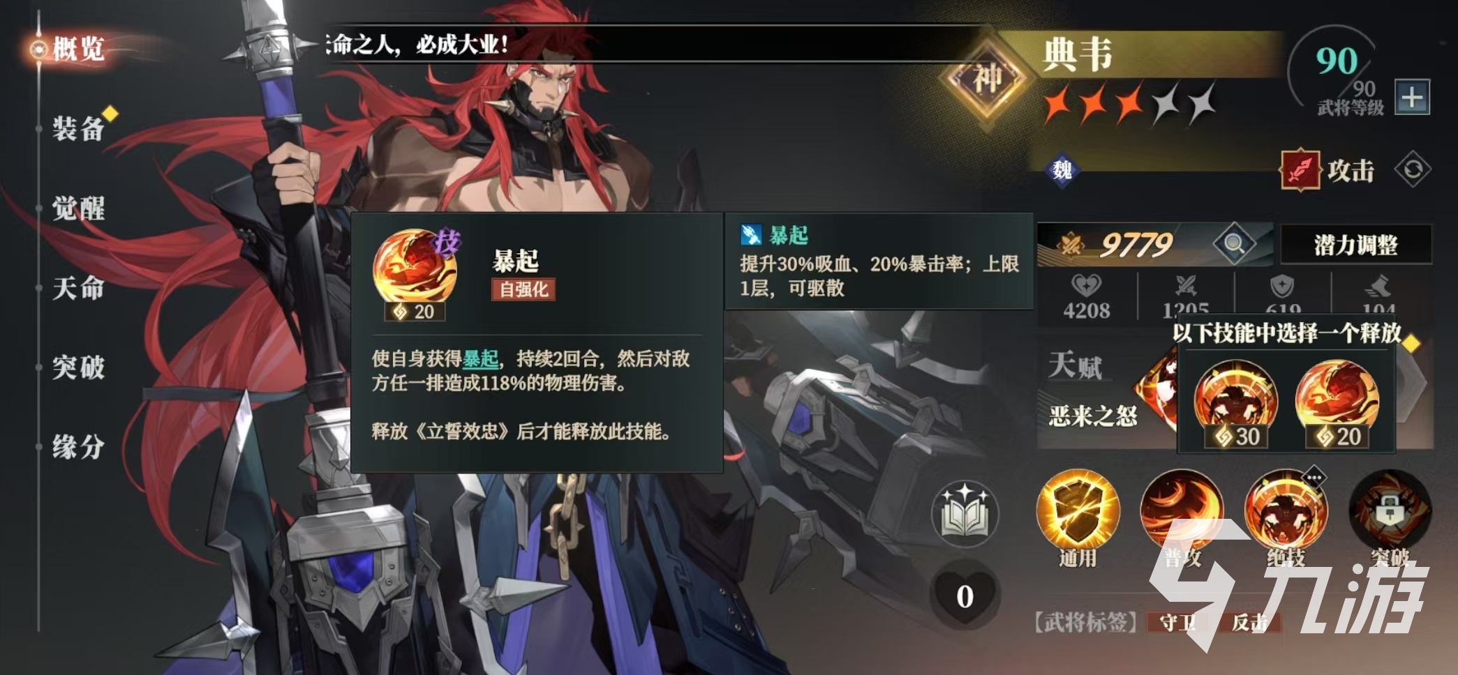 三国志幻想大陆2枭之歌曹昂阵容怎么搭配 三幻2枭之歌曹昂厉害吗