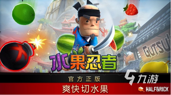 经典的切水果游戏全集 2025好玩的切水果游戏盘点