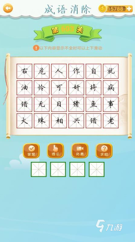有趣的成语接龙游戏闯关合集 2025流行的成语接龙游戏汇总