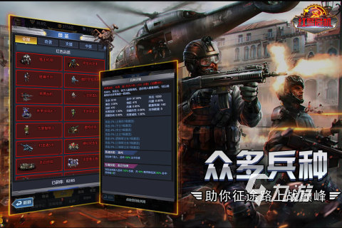 2025红警手游有什么 必玩的红警手游推荐