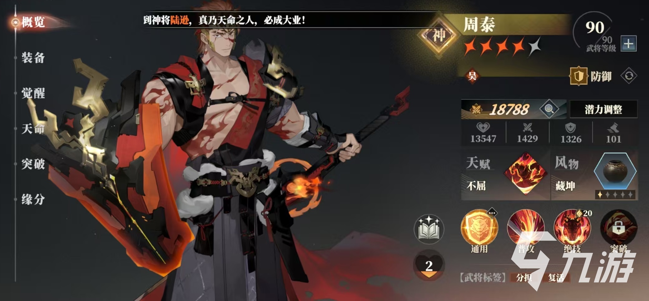三国志幻想大陆2枭之歌陆逊阵容怎么搭配 三幻2枭之歌陆逊厉害吗
