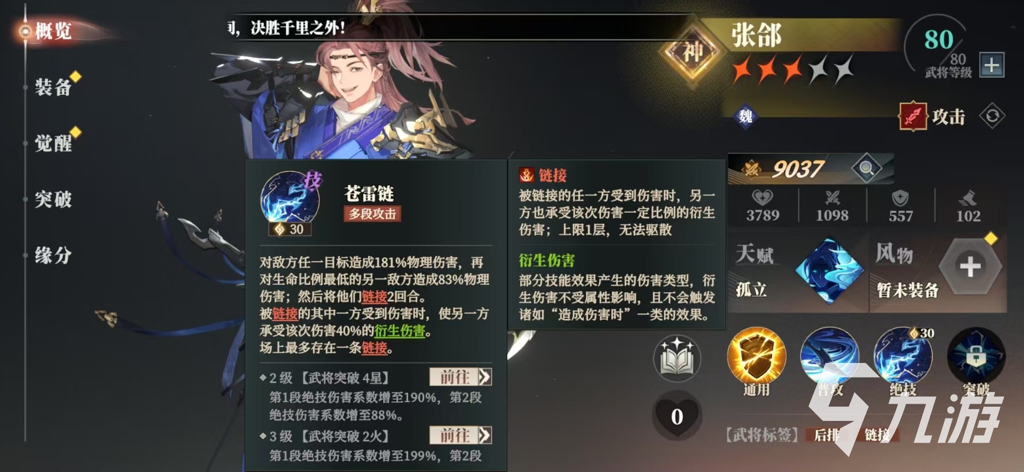 三国志幻想大陆2枭之歌张郃阵容怎么搭配 三幻2枭之歌张郃厉害吗