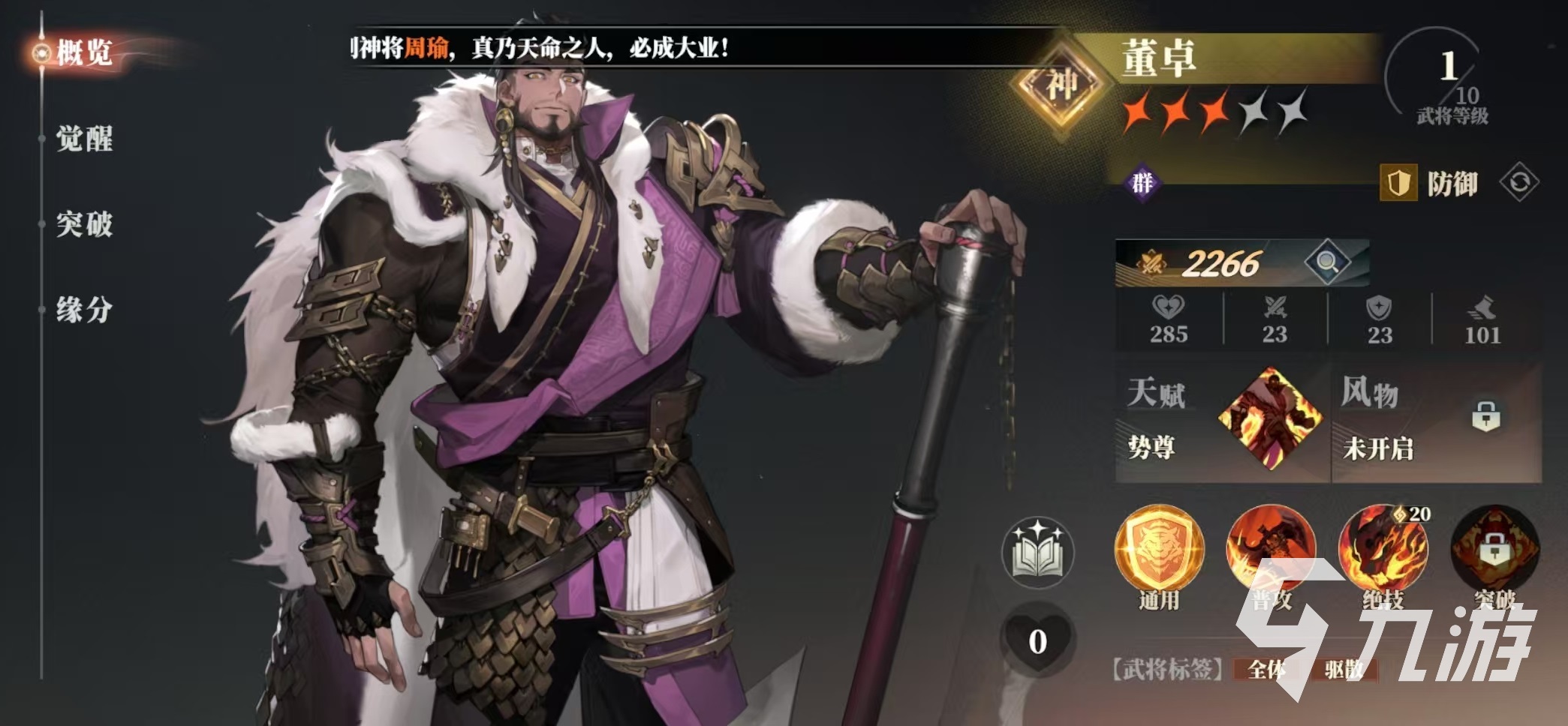 三国志幻想大陆2枭之歌李儒阵容搭配介绍 三幻2枭之歌李儒厉害吗