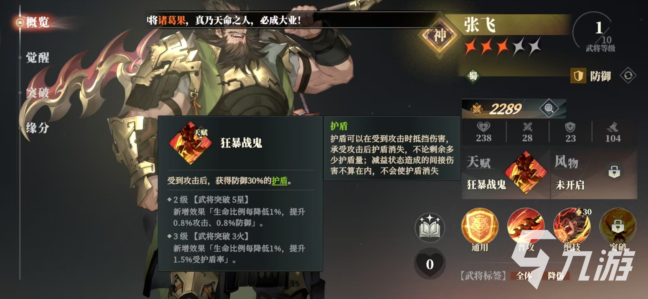 三国志幻想大陆2枭之歌张飞阵容怎么搭配 三幻2枭之歌张飞厉害吗