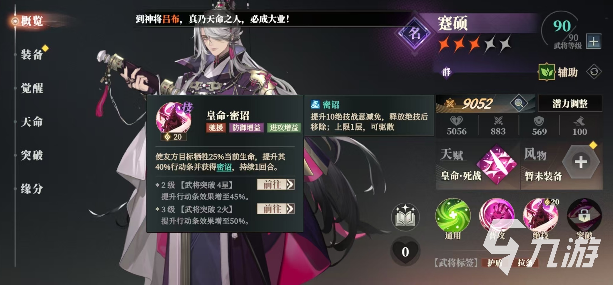 三国志幻想大陆2枭之歌吕布阵容怎么搭配 三幻2枭之歌吕布厉害吗