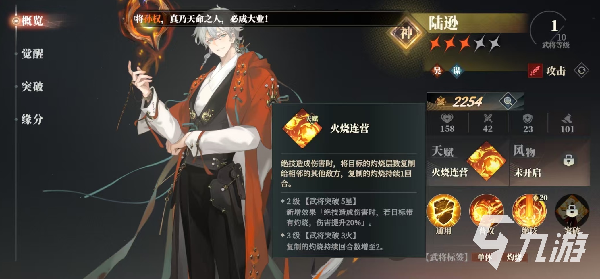 三国志幻想大陆2枭之歌陆逊阵容怎么搭配 三幻2枭之歌陆逊厉害吗