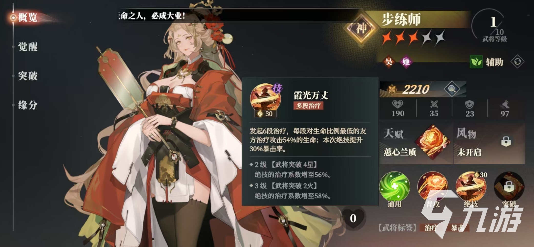 三国志幻想大陆2枭之歌步练师阵容怎么搭配 三幻2枭之歌步练师厉害吗