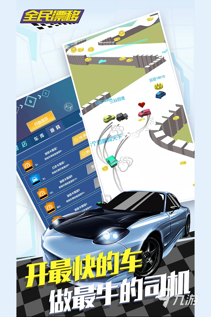 2025漂移游戏有哪些 刺激的漂移游戏推荐