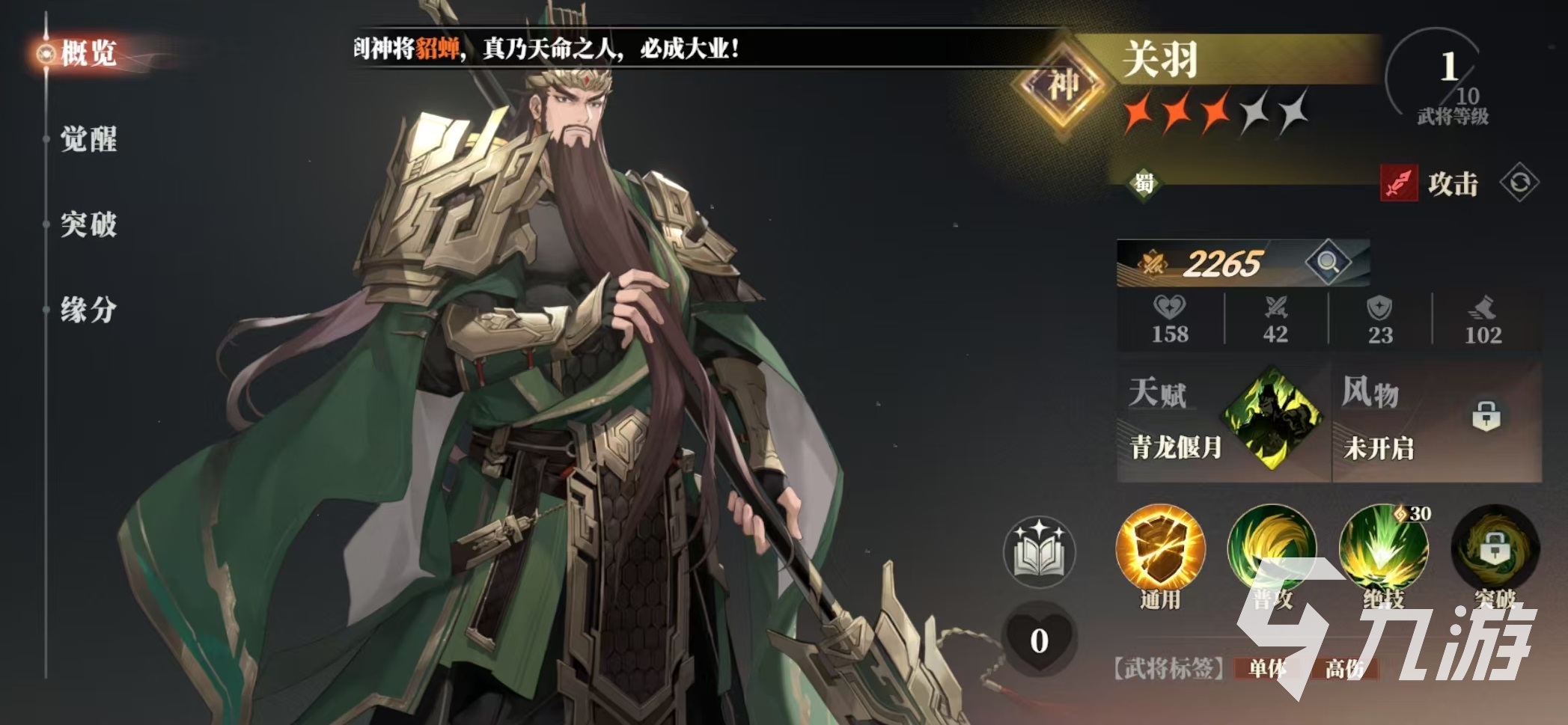 三国志幻想大陆2枭之歌刘备阵容怎么搭配 三幻2枭之歌刘备厉害吗