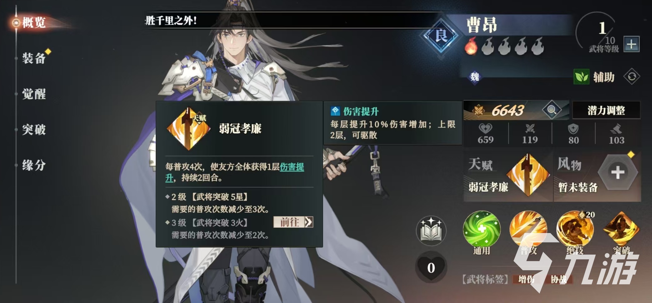 三国志幻想大陆2枭之歌曹昂阵容怎么搭配 三幻2枭之歌曹昂厉害吗