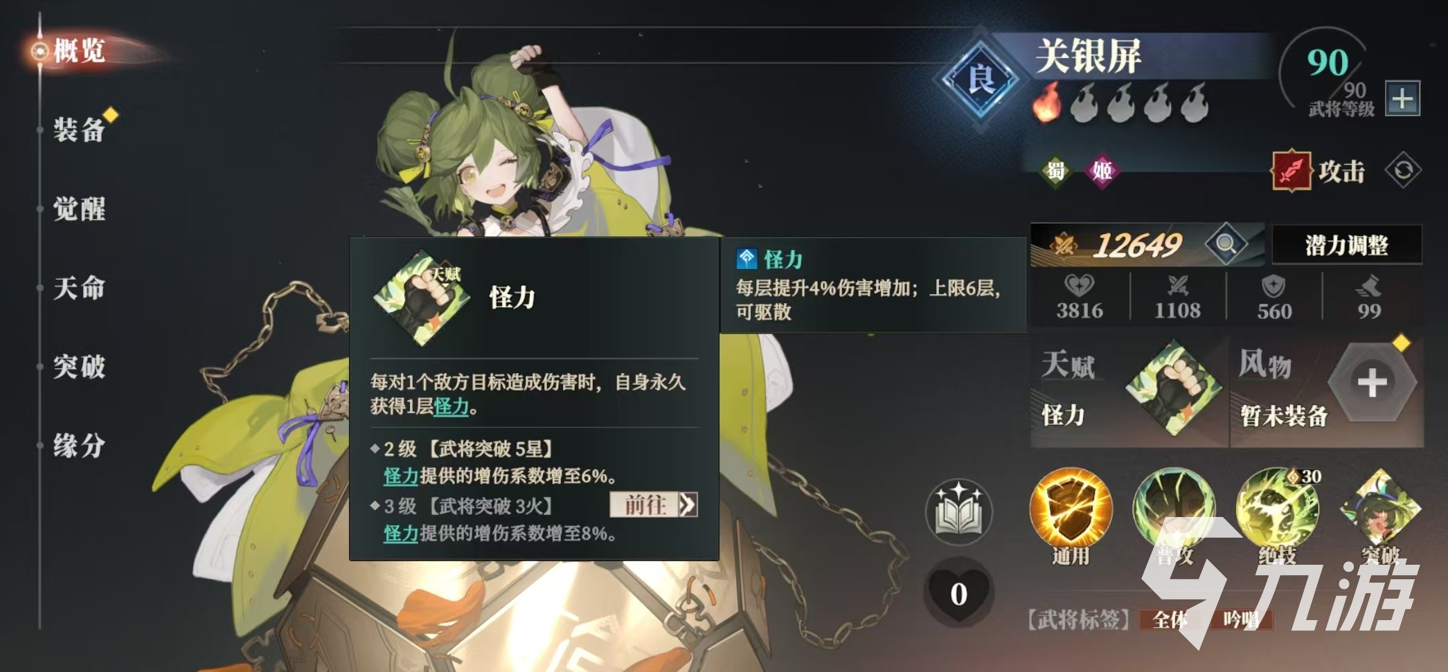 三国志幻想大陆2枭之歌关银屏阵容怎么搭配 三幻2枭之歌关银屏厉害吗