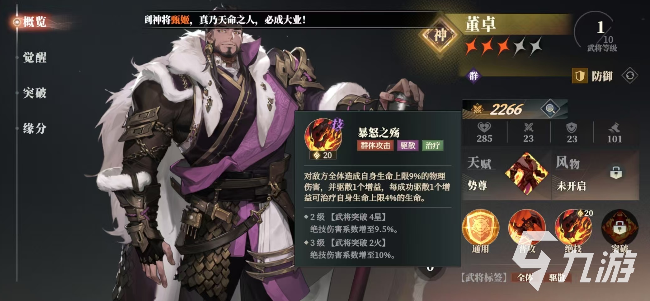 三国志幻想大陆2枭之歌张春华阵容怎么搭配 三幻2枭之歌张春华厉害吗