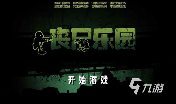 好玩的丧尸游戏排行榜 2025有趣的丧尸游戏下载