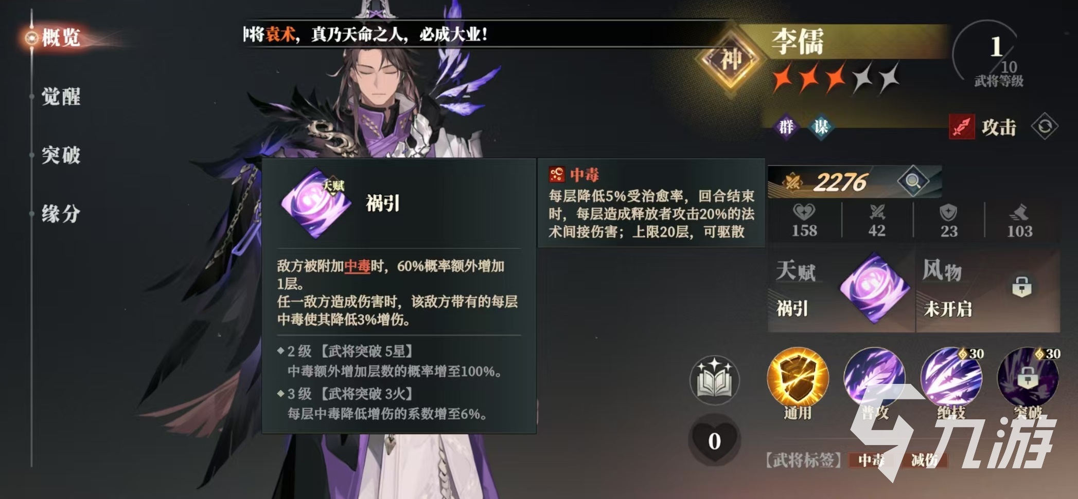 三国志幻想大陆2枭之歌李儒阵容搭配介绍 三幻2枭之歌李儒厉害吗