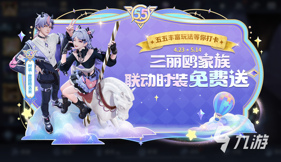 王者荣耀五五节活动什么时候开始 王者荣耀五五节活动介绍