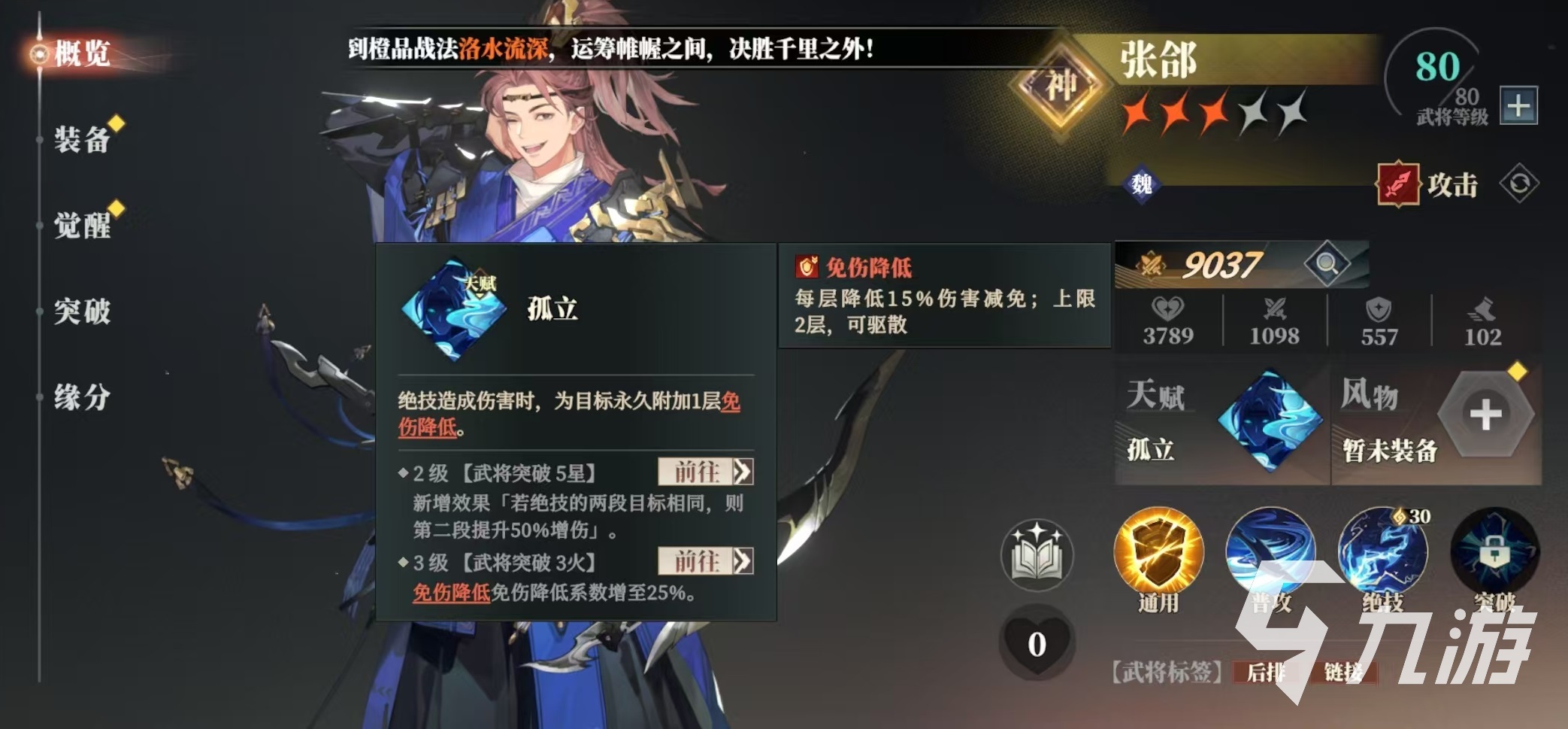 三国志幻想大陆2枭之歌张郃阵容怎么搭配 三幻2枭之歌张郃厉害吗