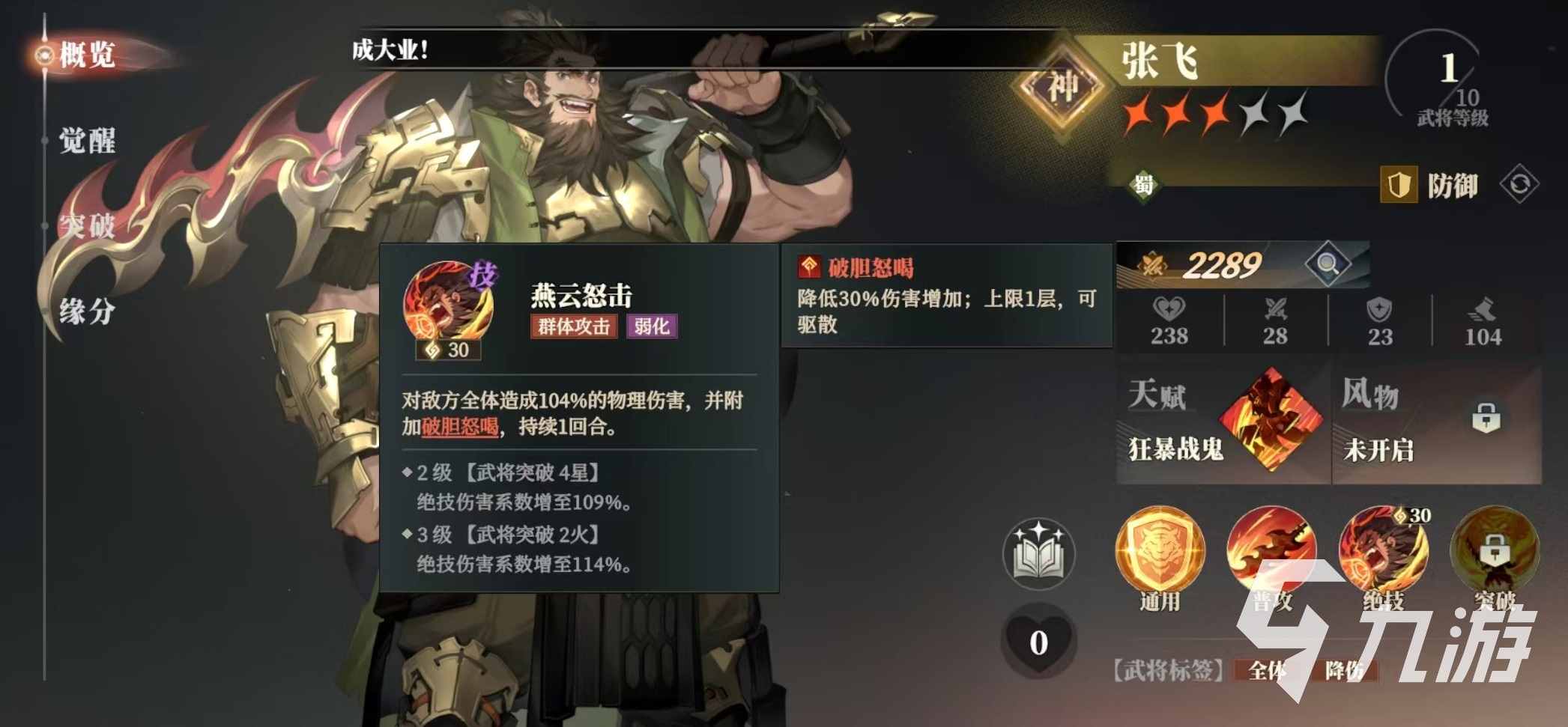 三国志幻想大陆2枭之歌张飞阵容怎么搭配 三幻2枭之歌张飞厉害吗