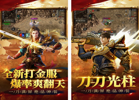最火的传奇手游排行榜 受欢迎的传奇手游合集2025截图