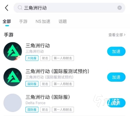 三角洲行动手游国际服加速器用哪个 三角洲行动手游国际服加速器使用推荐