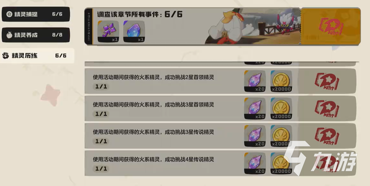 洛克王国世界精灵调查怎么完成 洛克王国手游精灵调查任务流程一览