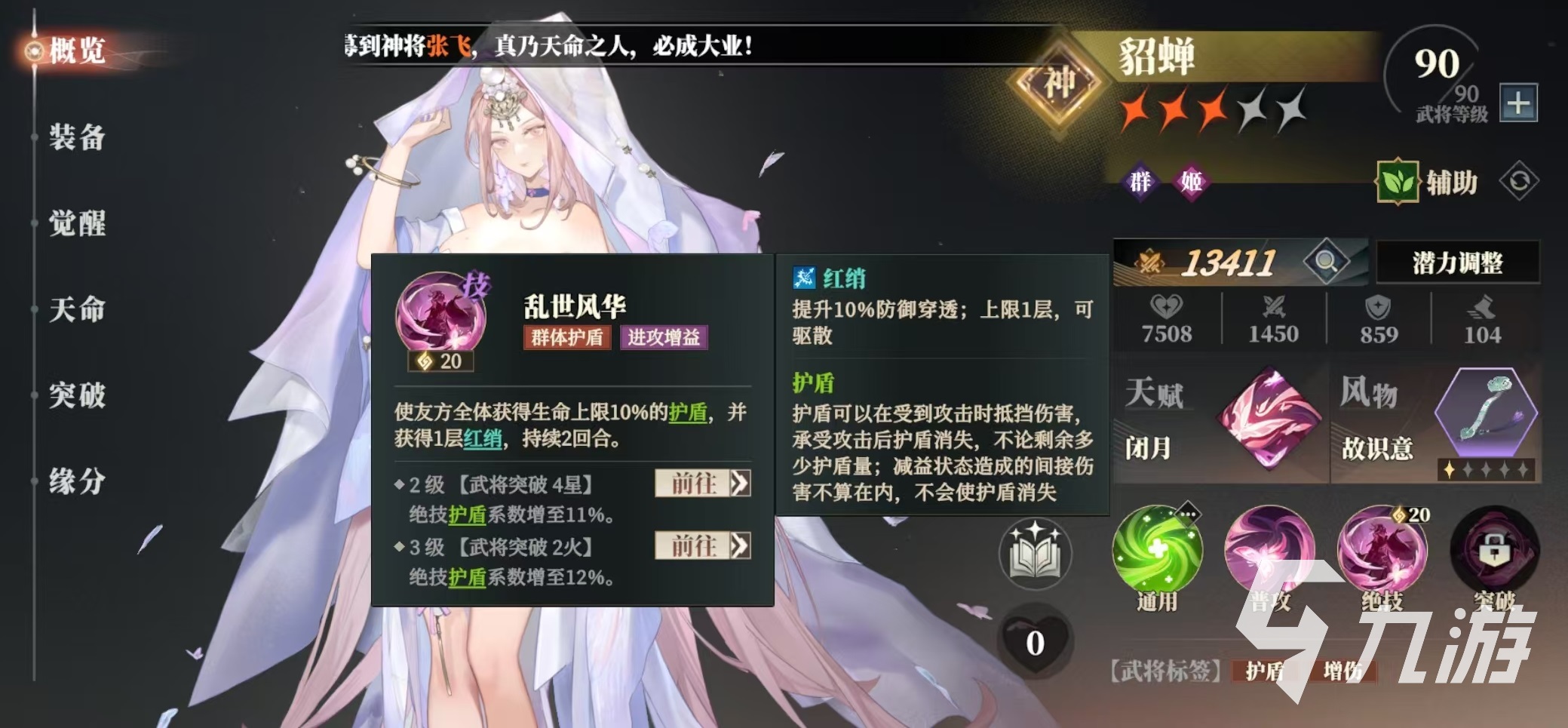 三国志幻想大陆2枭之歌吕布阵容怎么搭配 三幻2枭之歌吕布厉害吗