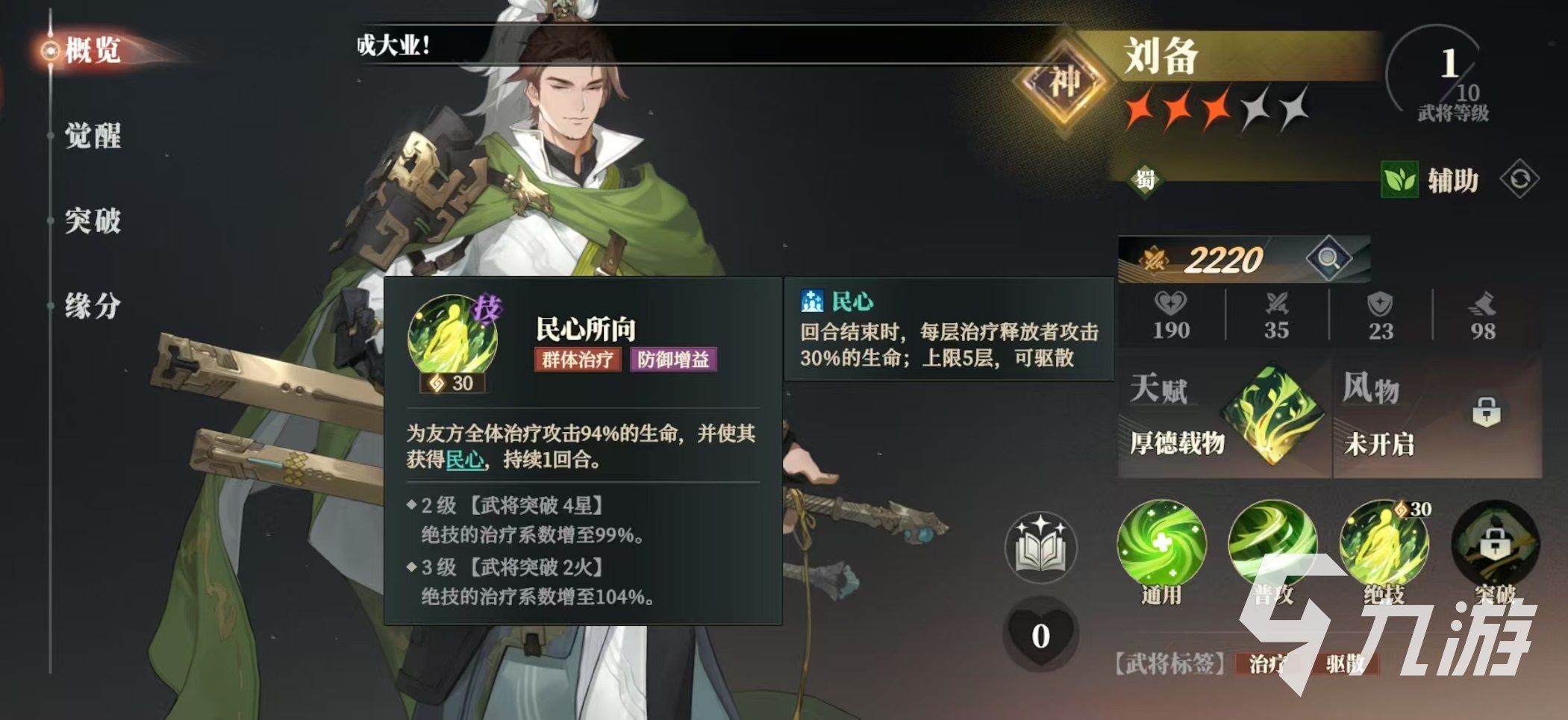 三国志幻想大陆2枭之歌刘备阵容怎么搭配 三幻2枭之歌刘备厉害吗