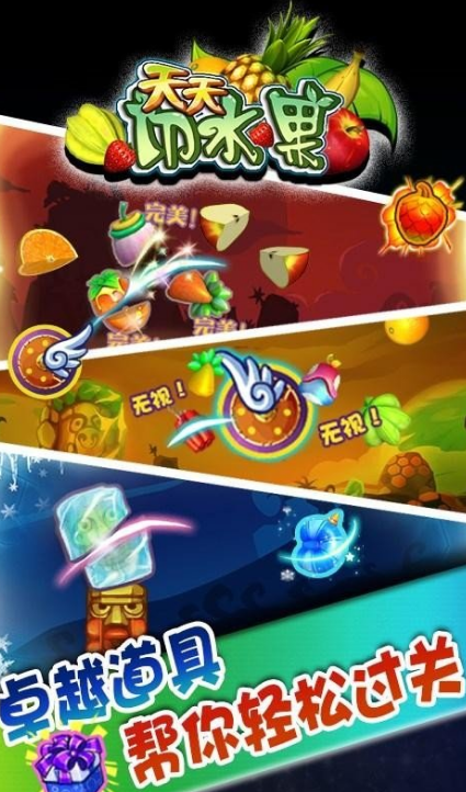 经典的切水果游戏全集 2025好玩的切水果游戏盘点截图