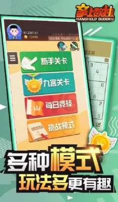 好玩的数独游戏合集 2025有趣的数独游戏推荐截图